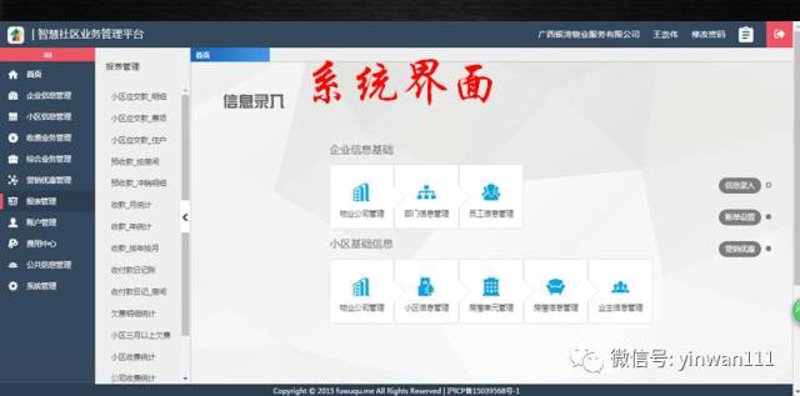 社区管理平台:打造智慧社区新标杆