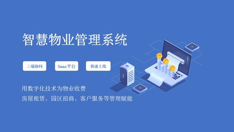 社区管理平台:构建智慧社区的新引擎