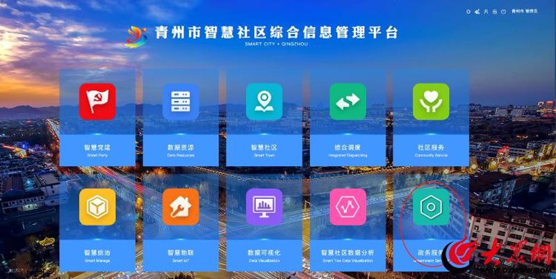 社区服务APP
